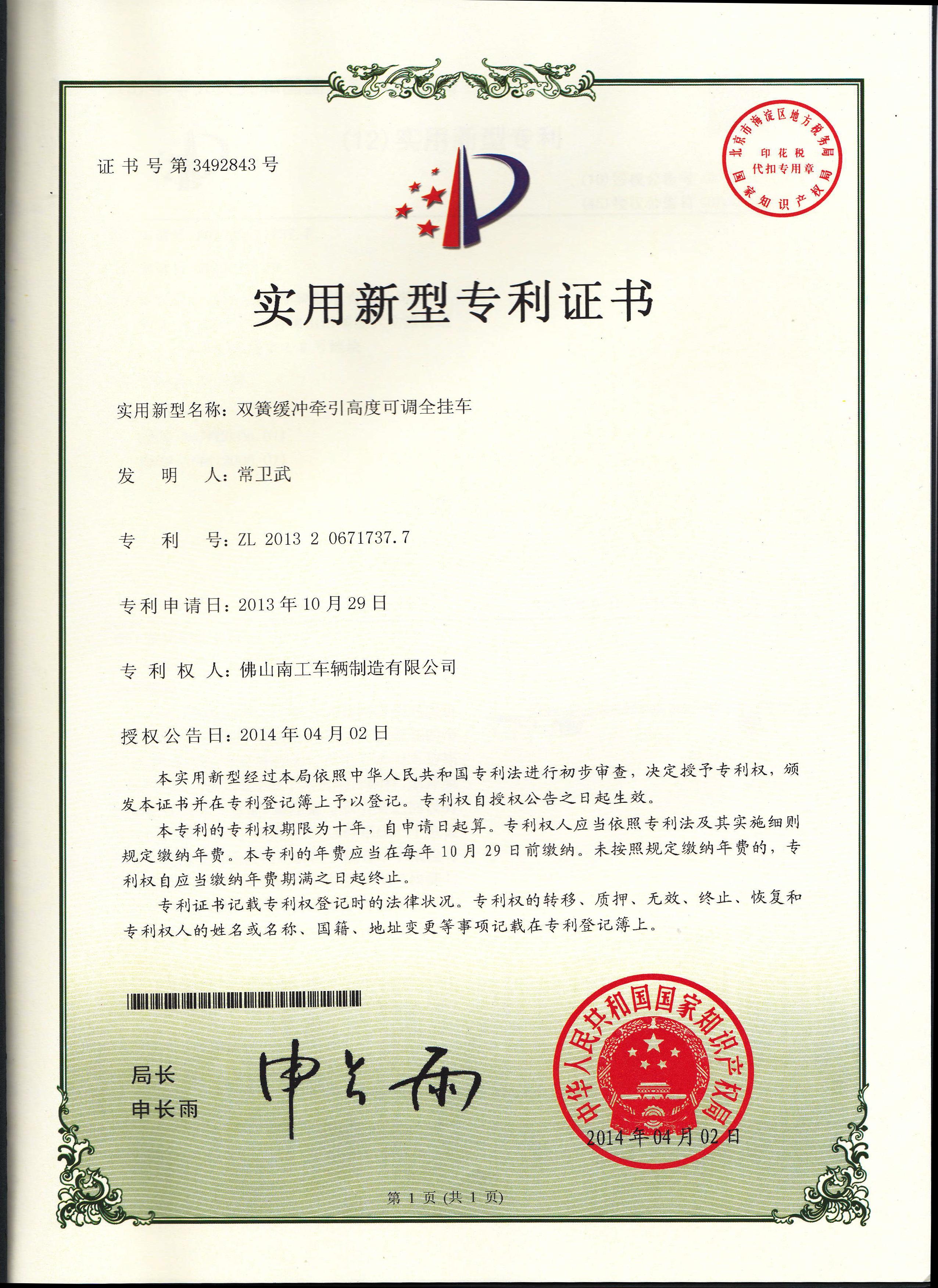 双簧缓冲式牵引高度可调OD在线(中国)有限公司